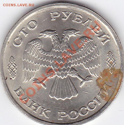 Несколько монет - 100 р1993