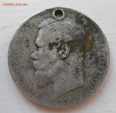 1 рубль 1897 с дыркой - IMG_0177.JPG