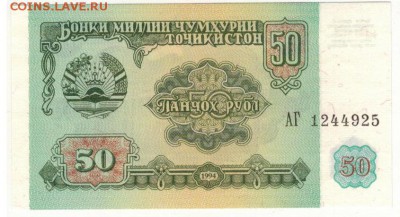 ТАДЖИКИСТАН 50 РУБЛЕЙ 1994 ДО 14.07.2016 В 22.00МСК (В842) - 1-1тад50а