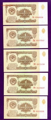 1 рубль 1961 5 шт aUNC-UNC до 14.07 22.00 мск - Без имени-1