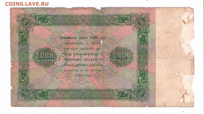 5000  рублей 1923 год  с 1 руб до 14-07-16 в 22-00 мск - 5000-23-1
