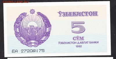 Узбекистан 1992 5с пресс до 12 07 - 449