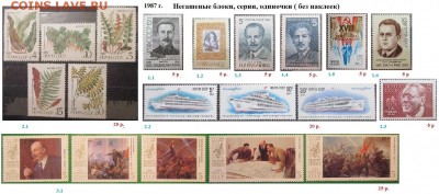СССР 1986-1987. ФИКС - 1.1987. Блоки, серии, марки