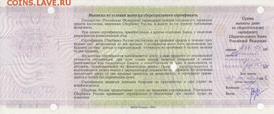 Сертификат на предъявителя Сбербанк 100000 руб Гознак 1994 - IMG_0003_small