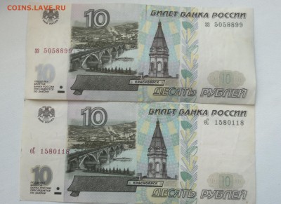 10 рублей 1997 без модификации - 2 боны - 2016-07-11-5595