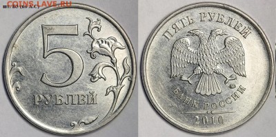 10 редких и нечастых 5-рублевых монет до 16.07.16, в 22:00 - 4.JPG