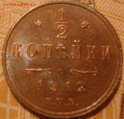 2коп. 1912г. Блеск. До 14.07.16г. 22-00 Мск. - DSC00586.JPG