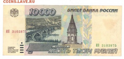 10000 руб. 1995 г. хорошая до 22:10 12.07.16 КОРОТКИЙ с блиц - r10tr-95-IY-01