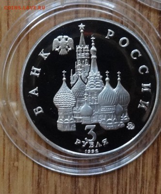 3 рубля Россия 1992 Космос ПРУФ - 5 шт. до 07.07.2016г 22-00 - DSC00727.JPG