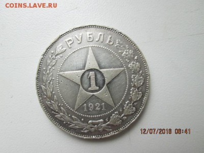 1 руб.1921 г., старт с рубля, до 18 июля - 2016-07-12 03-41-25.JPG