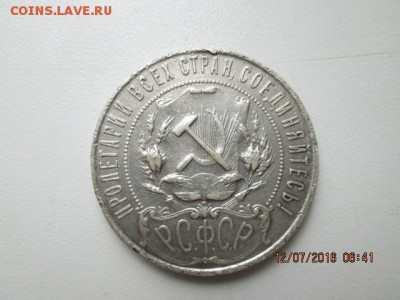 1 руб.1921 г., старт с рубля, до 18 июля - 2016-07-12 03-41-36.JPG