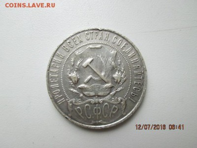 1 руб.1921 г., старт с рубля, до 18 июля - 2016-07-12 03-41-46.JPG