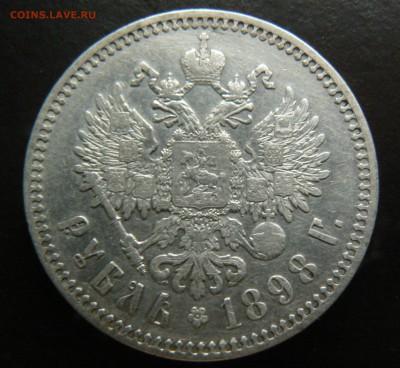 1 руб. 1898 ..... неплохой ........ 14.07. 22-00 мск. - P1200332.JPG