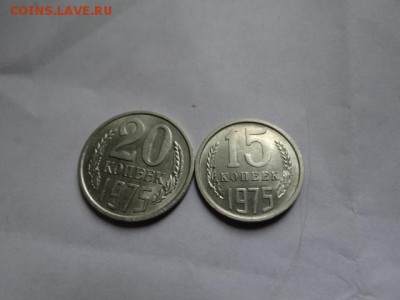 15 копеек 1975 и 20 копеек 1975 НЕ НАБОРНАЯ UNC!!есть блиц - DSC03654.JPG