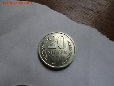 20 КОПЕЕК 1972 UNC  прочекан БЛИЦ - DSC03658.JPG