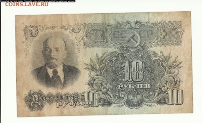 10 руб.1947г до 17.07 - Scan1000-40002