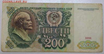 200 рублей 1991 года. **** 20,07,16 в 22,00 - новое фото 023