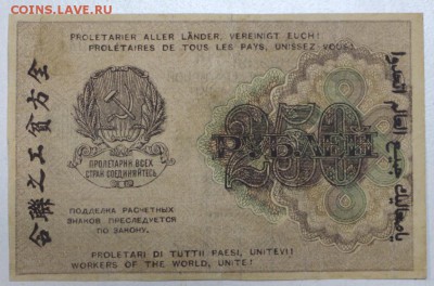 250 руб. 1919 г. ВЗ цифры *** 20,07,16 в 22,00 - новое фото 038