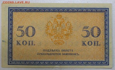 50 копеекЪ 1915 г.  ********* 20,07,16 в 22,00 - новое фото 051