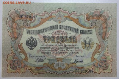 3 рубля 1905 год. AUNC ******** 20,07,16 в 22,00 - новое фото 056