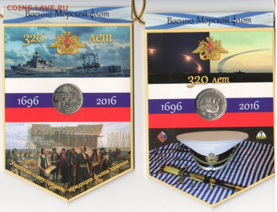 Монеты с Корабликами - 320летВМФвымпел
