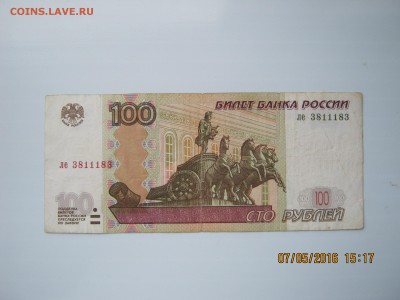 100 руб.1997г.Радар.19.07.2016г.22-00МСК. - IMG_5583.JPG