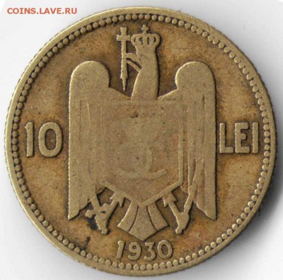 Румыния. 10 лей 1930 г. без отмет. мон до 24.00 24.07.16 г. - монеты6