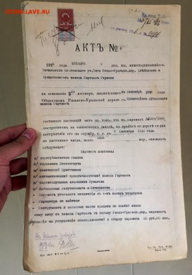 Царские документы о паровозе 1916г. До 25 июля в 22:00 - 11