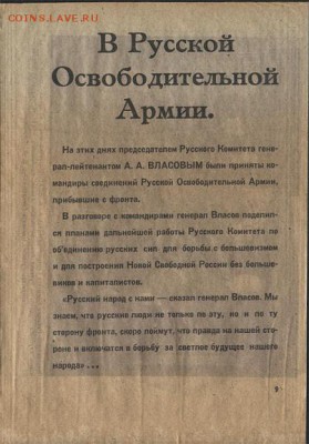 НЕМЕЦКАЯ ЛИСТОВКА РОА Власов 1943 год БЮДЖЕТНО - post-1588-1285706349%2C6517