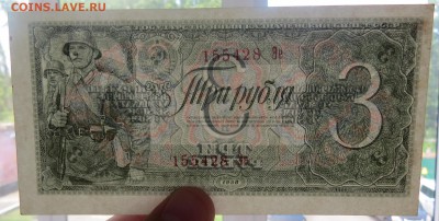 3 рубля 1938 год до 24.07 - IMG_5952.JPG