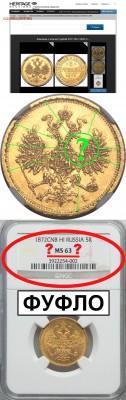 5 рублей 1872 года. - 5 рублей 1872 года.сб.JPG