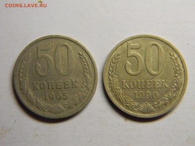 50 коп 1965,1990   до 22.07 в 21.30 по Москве - Изображение 383