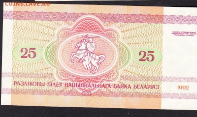 Беларусь 1992 25к пресс до 22 07 - 404а