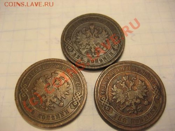 Продам 2 копейки 1904 .1903.1907 годов - 2 коп 1