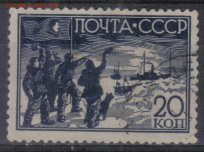 СССР 1938г 20 коп Папанинцы до 23.07 22.00мск - СССР 1938г 20 коп Папанинцы