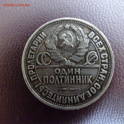 50 копеек 1924 ПЛ - DSC02510.JPG