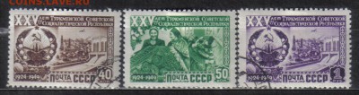 СССР 1950г Туркменская ССР до 23.07 22.00мск - СССР 1950г Туркменская ССР