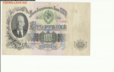 100 руб.1947г.до 24.07. - Scan1000-55