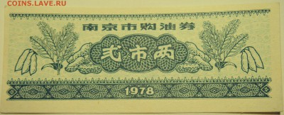 КИТАЙ-"рисовые деньги" 1978 г до 27.07 в 22.00 - DSCN6094