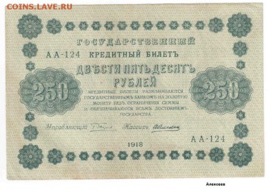 250 руб. 1918 Сет 4 шт. - 04-3a1