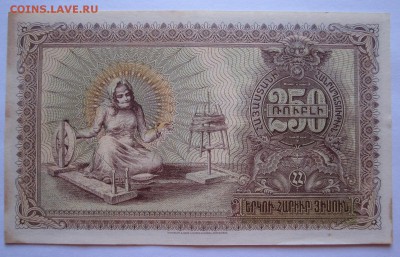 250 рублей Армения 1919, XF-aUNC - 250 руб.Армения 1919-2.JPG