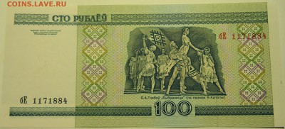 БЕЛОРУССИЯ - 100 рублей 2000 г. до 28.07 в 22.00 - DSCN6120