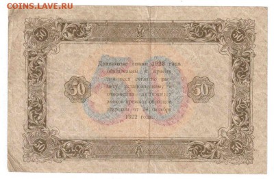 50 руб. 1923, II выпуск, Козлов, aVF до 29.07, 22:00 МСК - 02-2b