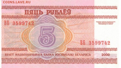 БЕЛАРУСЬ 5 РУБЛЕЙ 2000 ДО 28.07.2016 В 22.00МСК (В120) - 1-1бел5р2000а