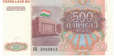 ТАДЖИКИСТАН 500 РУБЛЕЙ 1994 ДО 28.07.2016 В 22.00МСК (Б978) - 1-1тад500а