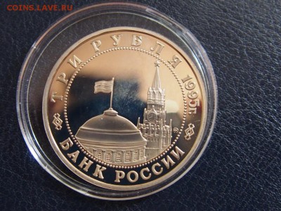 №60  КЕНИГСБЕРГ 3 рубля 1995   до   28.07  23.00 МСК - P7210419.JPG