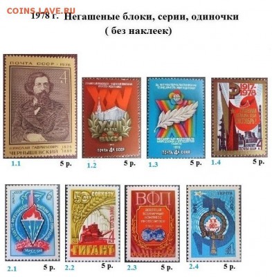 СССР 1978-1979. ФИКС - 1.1978. Блоки