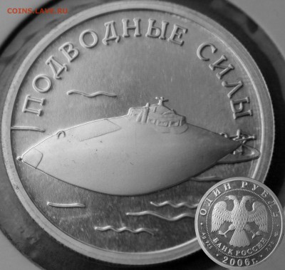 Монеты с Корабликами - 1р2006 под.силы.JPG