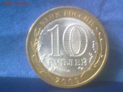 Биметаллические 10р ДГ 2008-2009г. - 23072016994Выборг_аверс_СПМД[2]