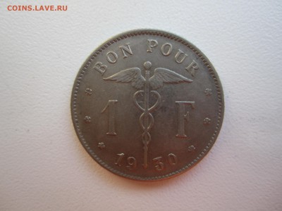 1 франк Бельгия 1930 г. - IMG_1545a.JPG
